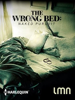 Не та кровать: голая погоня (2017)