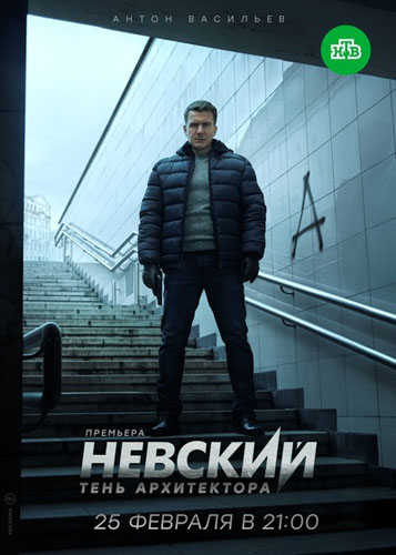 Невский 4 Сезон (2020)