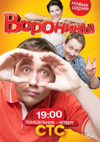 Воронины 1-23 Сезон (2009-2019)